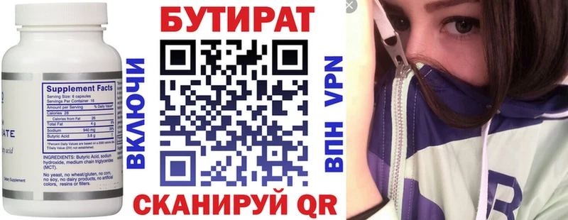 Бутират Butirat  Шагонар 
